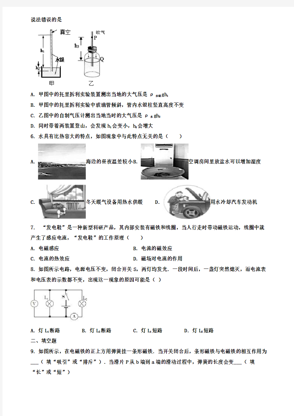 2019年上海市中考一模物理试卷(三区合集)(解析版)