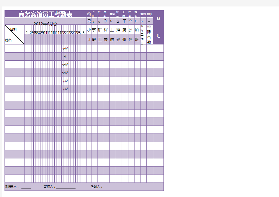 考勤表(标准模板)