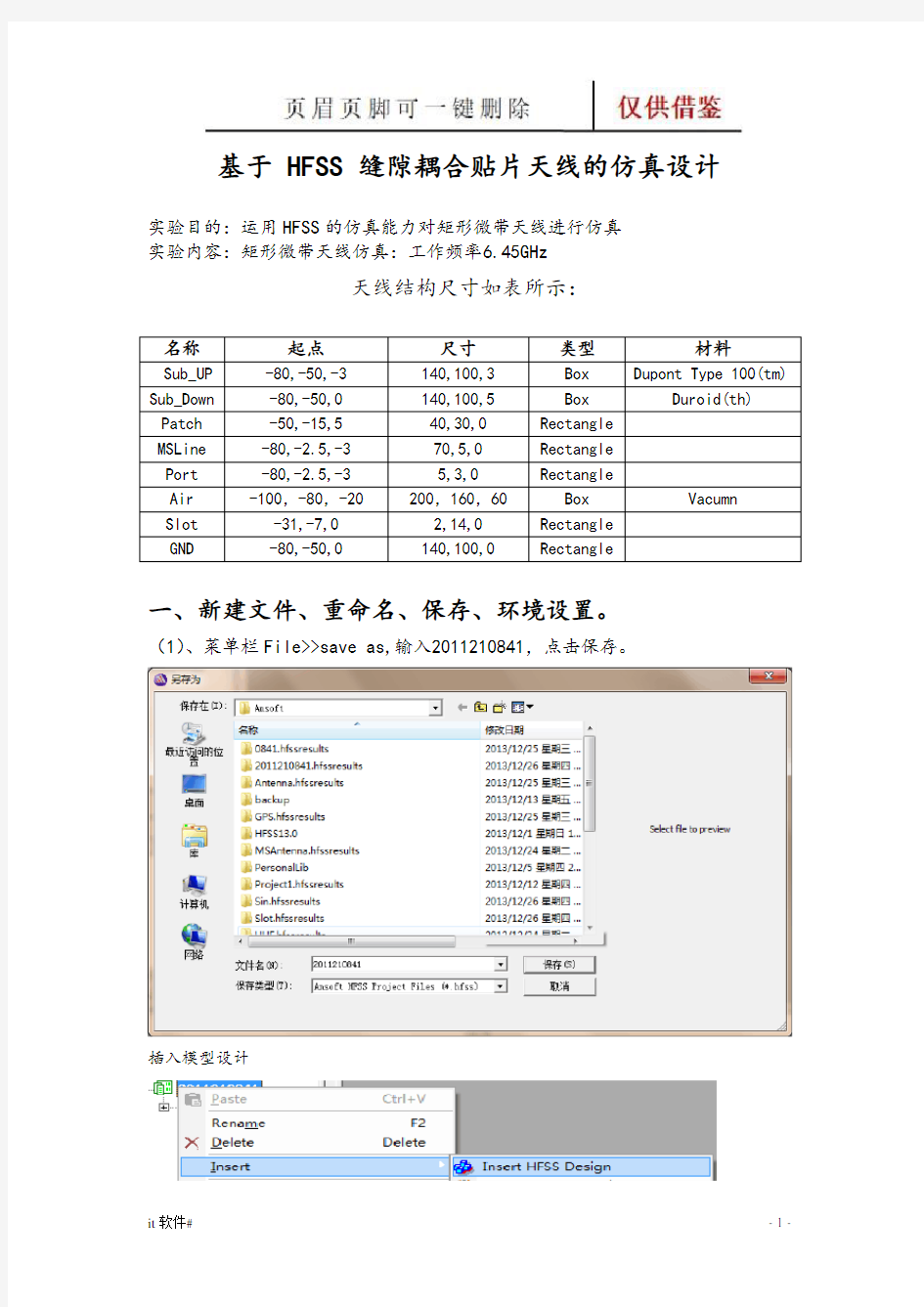 基于 HFSS 缝隙耦合贴片天线的仿真设计 报告(谷风软件)