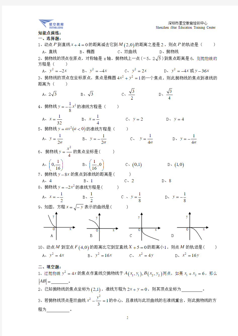 3.1抛物线的标准方程(学生用)