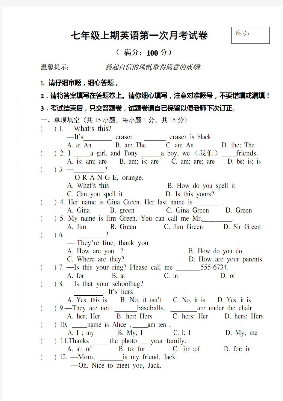 七年级上学期英语第一次月考试卷和答案