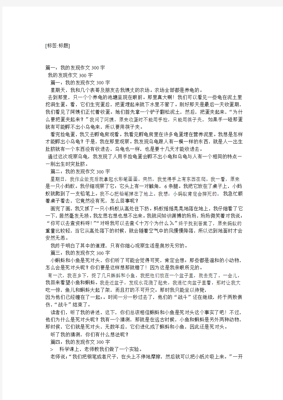 我发现了生活中的美作文300字