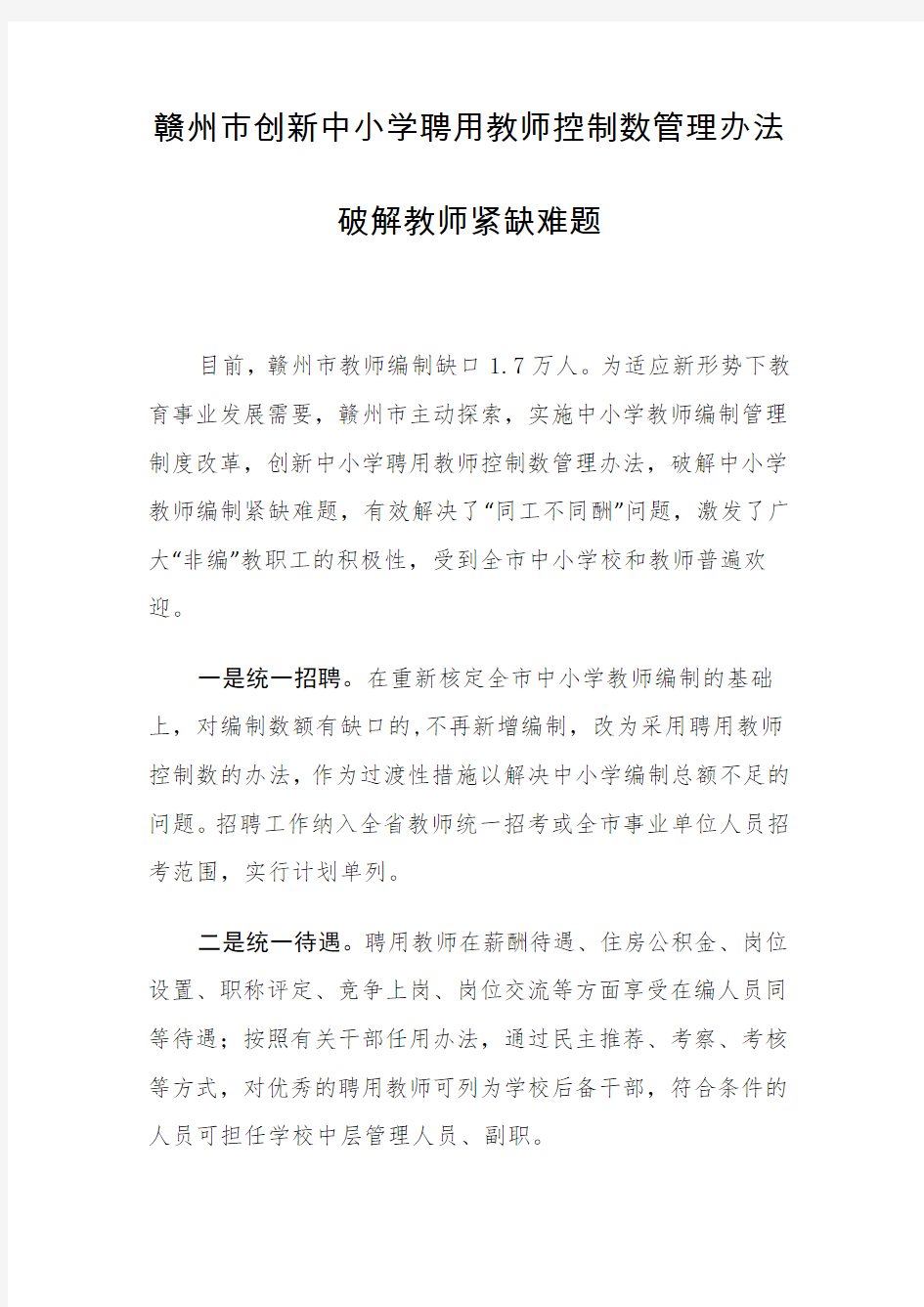 聘用教师控制数管理办法