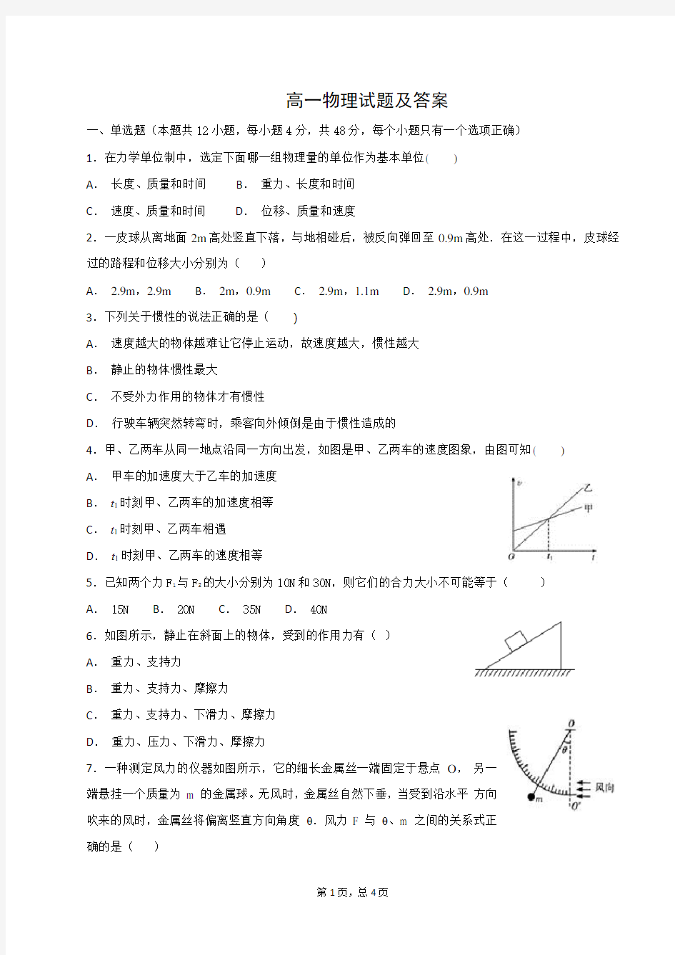 高一物理试题及答案