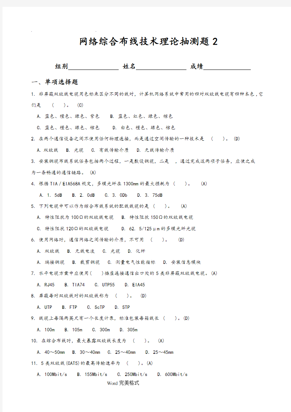 网络综合布线理论测试题_4(答案)