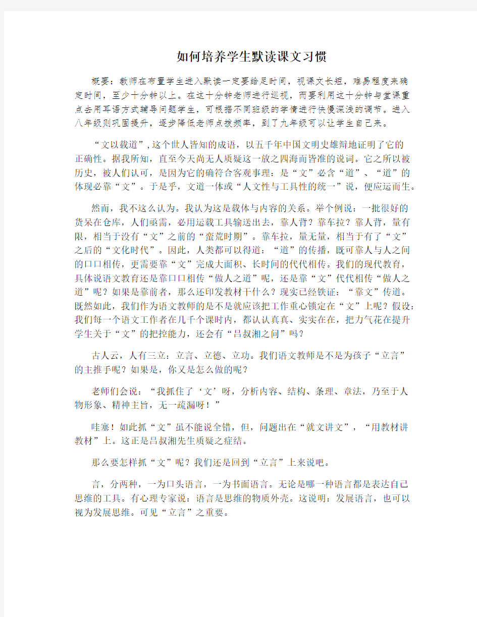 如何培养学生默读课文习惯