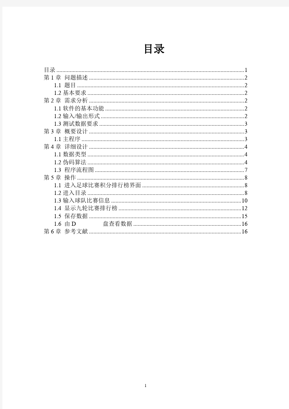 (完整版)C语言课程设计实验报告