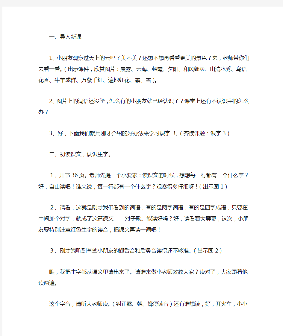 识字3教案教学设计