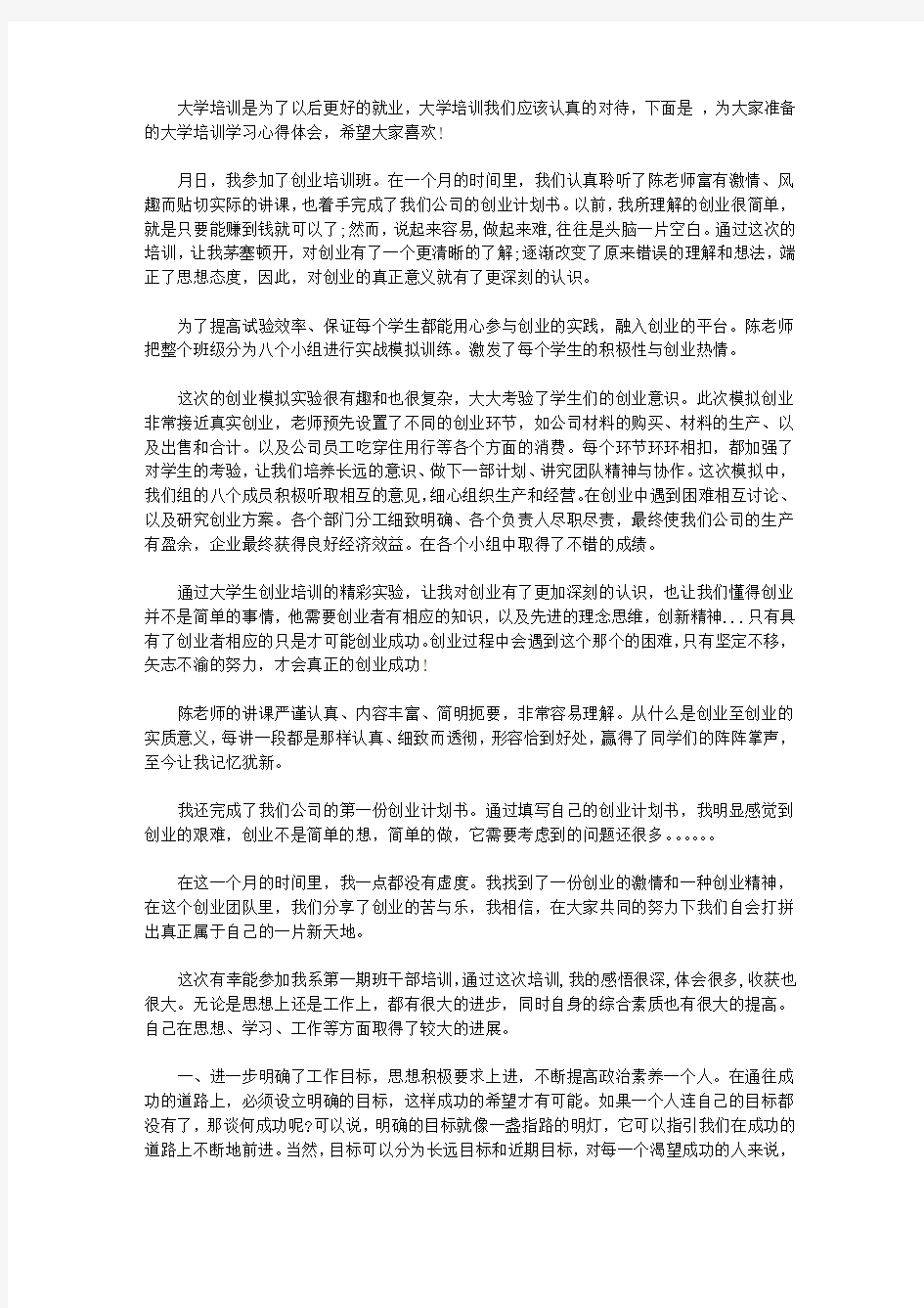 大学培训学习心得体会6篇