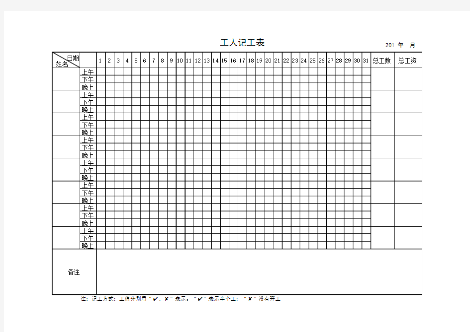 记工表(上下晚)