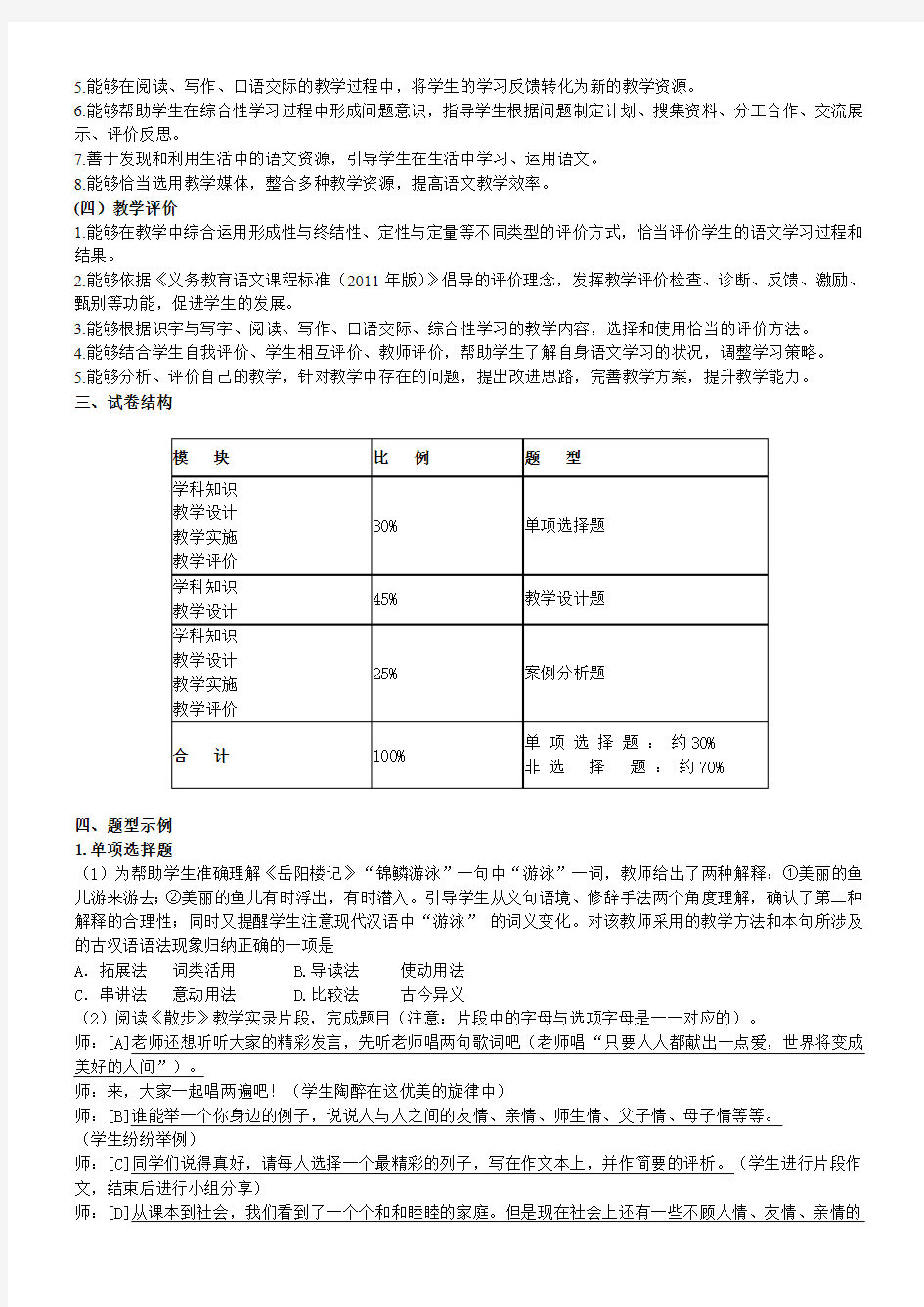 初中语文教师资格证《知识与教学能力》考试大纲