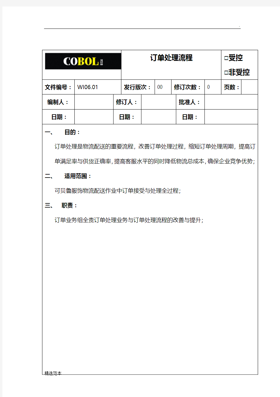 订单处理流程最新篇