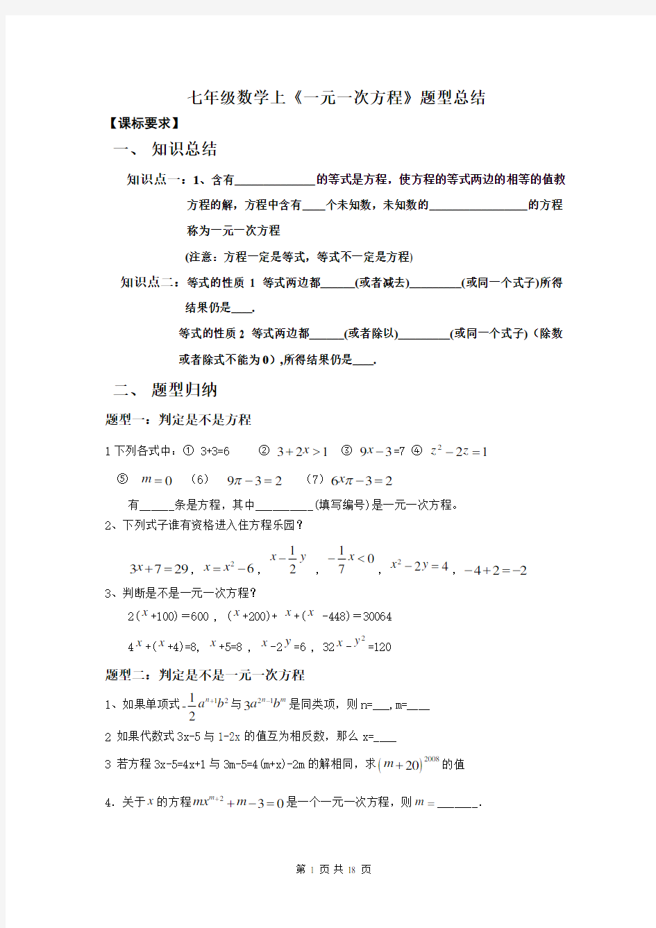 七年级数学上册《一元一次方程》题型总结