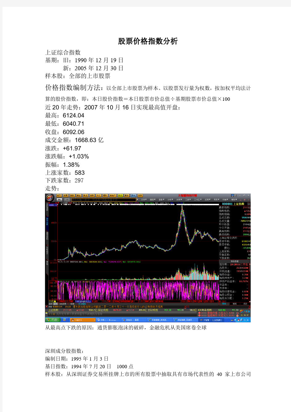 股票价格指数分析讲课稿