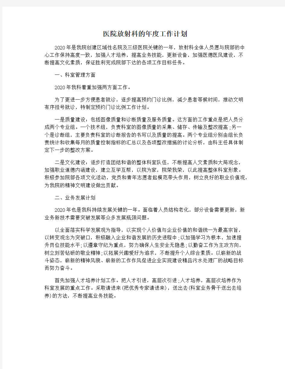 医院放射科的年度工作计划