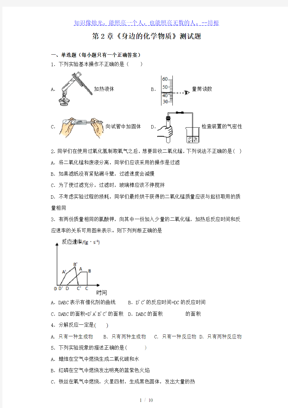 沪教版(全国)化学九年级上第2章《身边的化学物质》测试题(含答案)