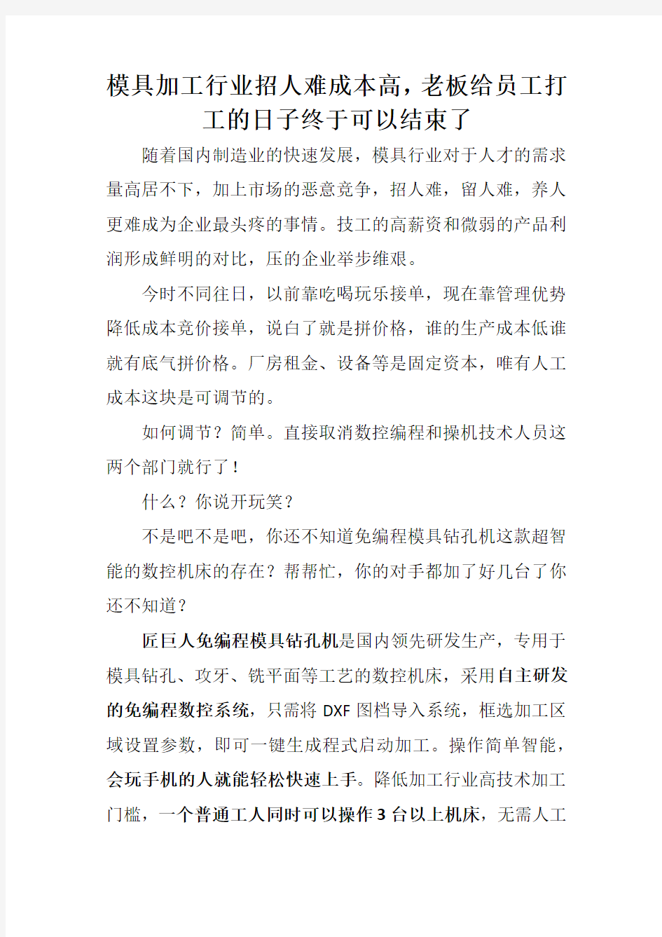 模具加工行业招人难成本高,老板给员工打工的日子终于可以结束了