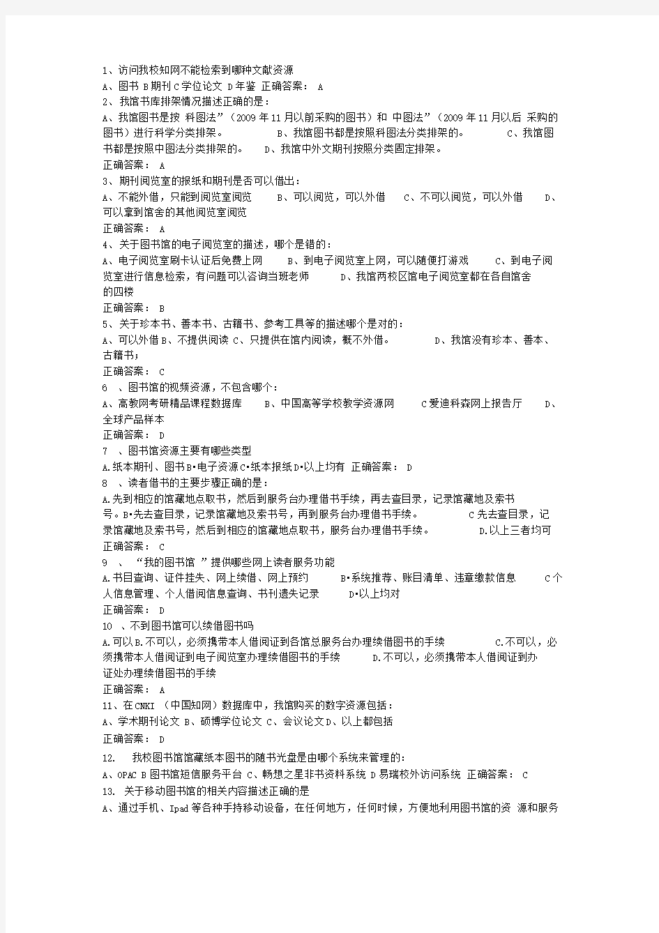 合肥工业大学图书馆入馆考试题库