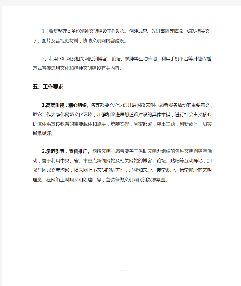 关于开展网络文明传播活动实施方案