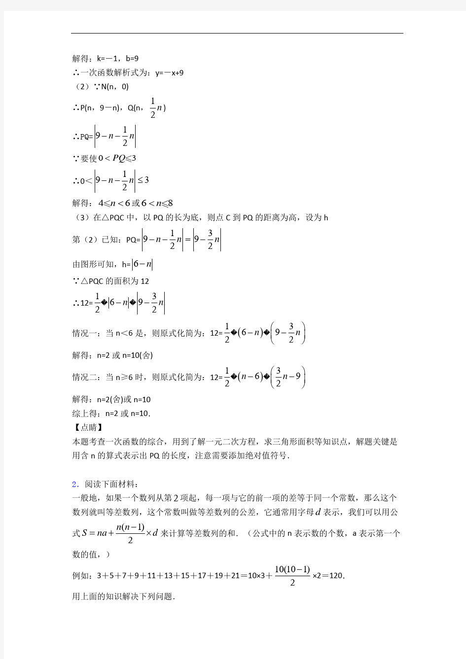 河南省实验中学数学一元二次方程(篇)(Word版 含解析)