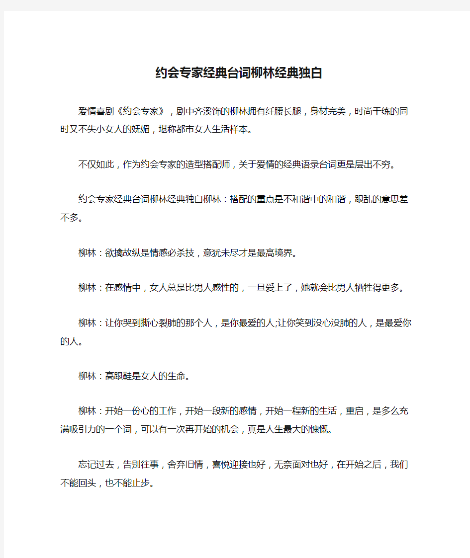 约会专家经典台词柳林经典独白