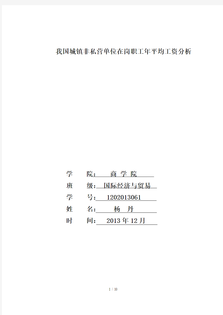 全国各地职工平均工资地区差异研究分析