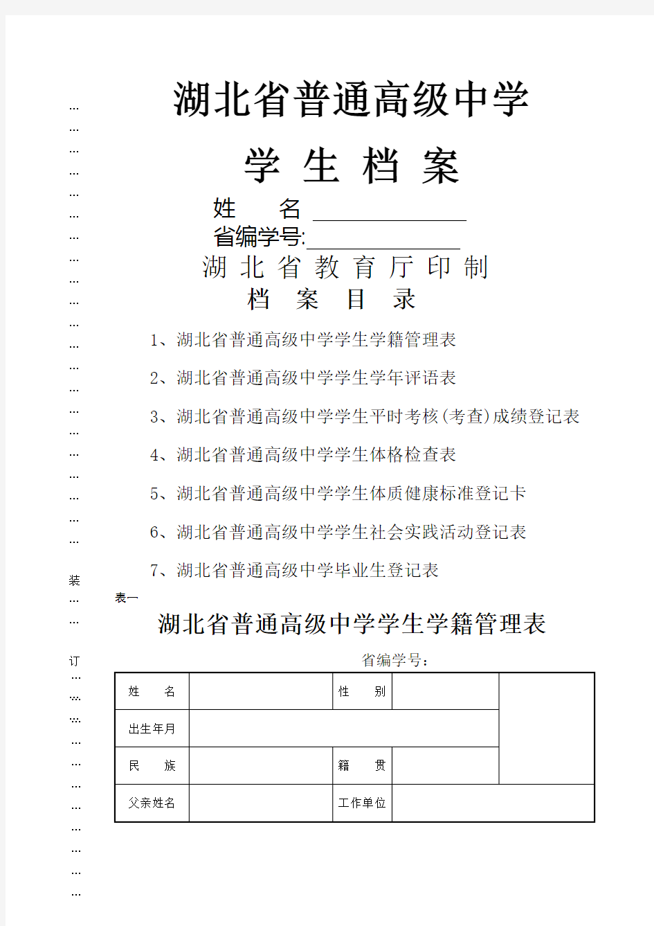 湖北省普通高级中学学生档案 (2)