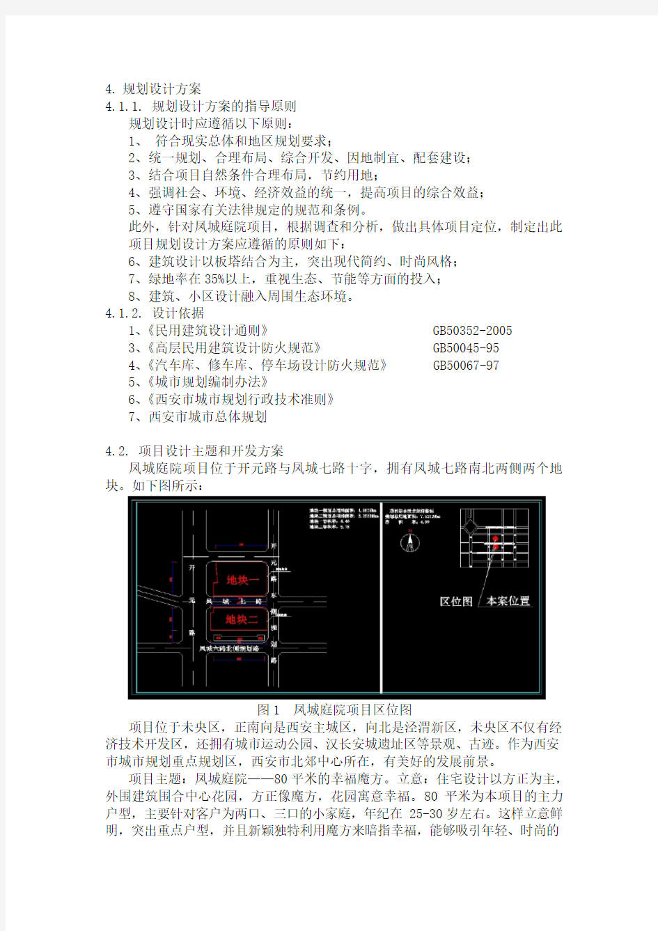 房地产项目设计方案