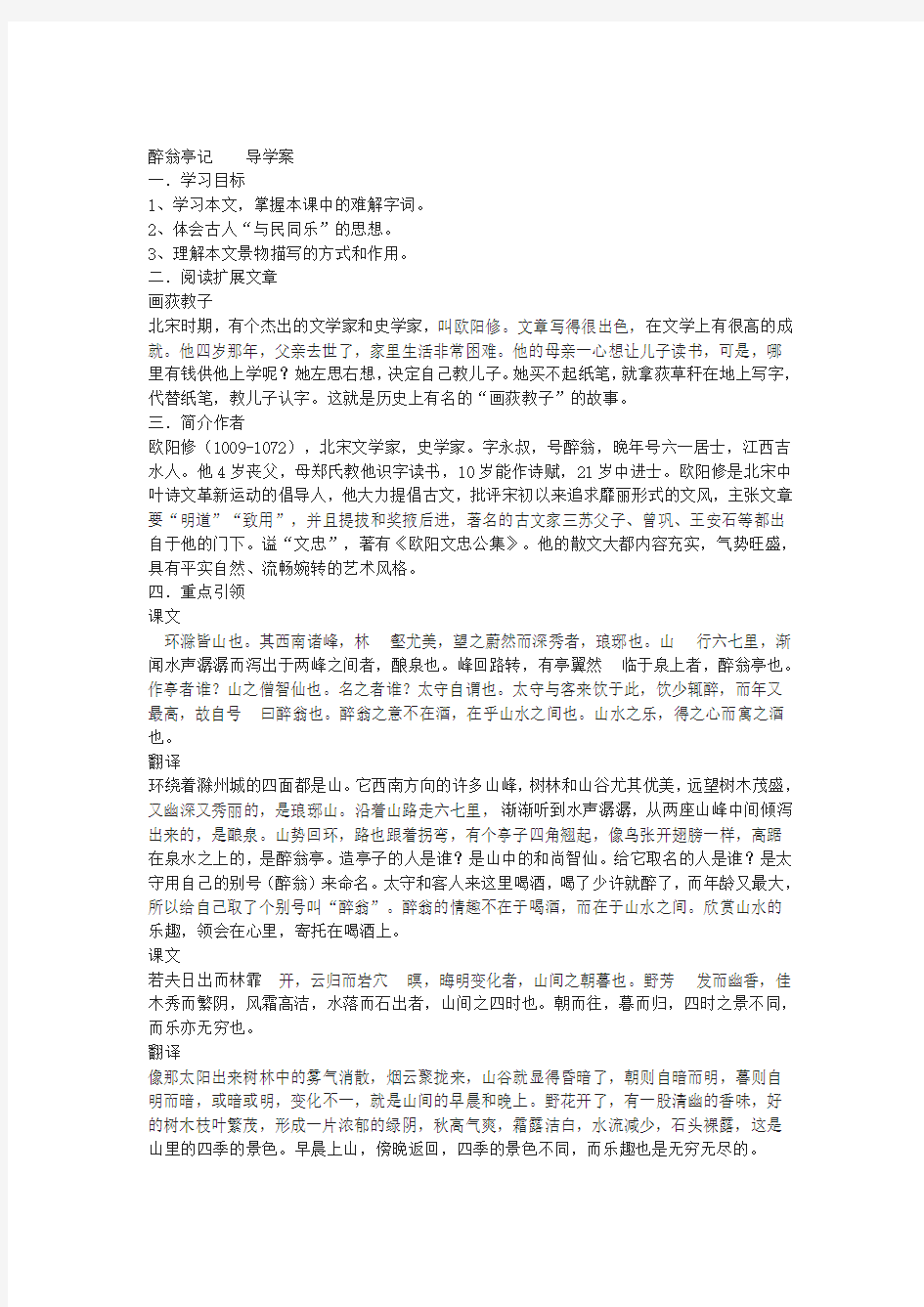 《醉翁亭记》导学案