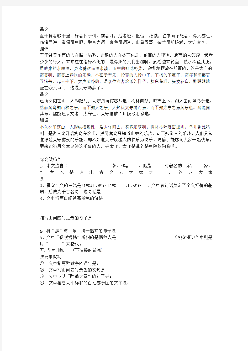 《醉翁亭记》导学案