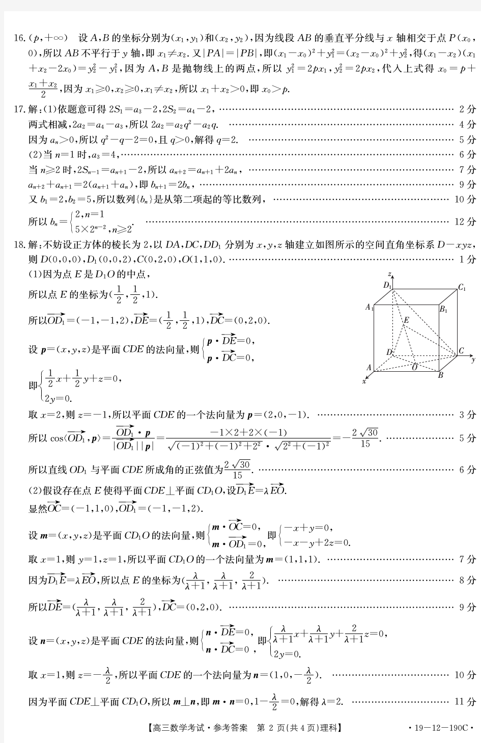 2018-2019金太阳湖南省2月高三联考理科数学答案