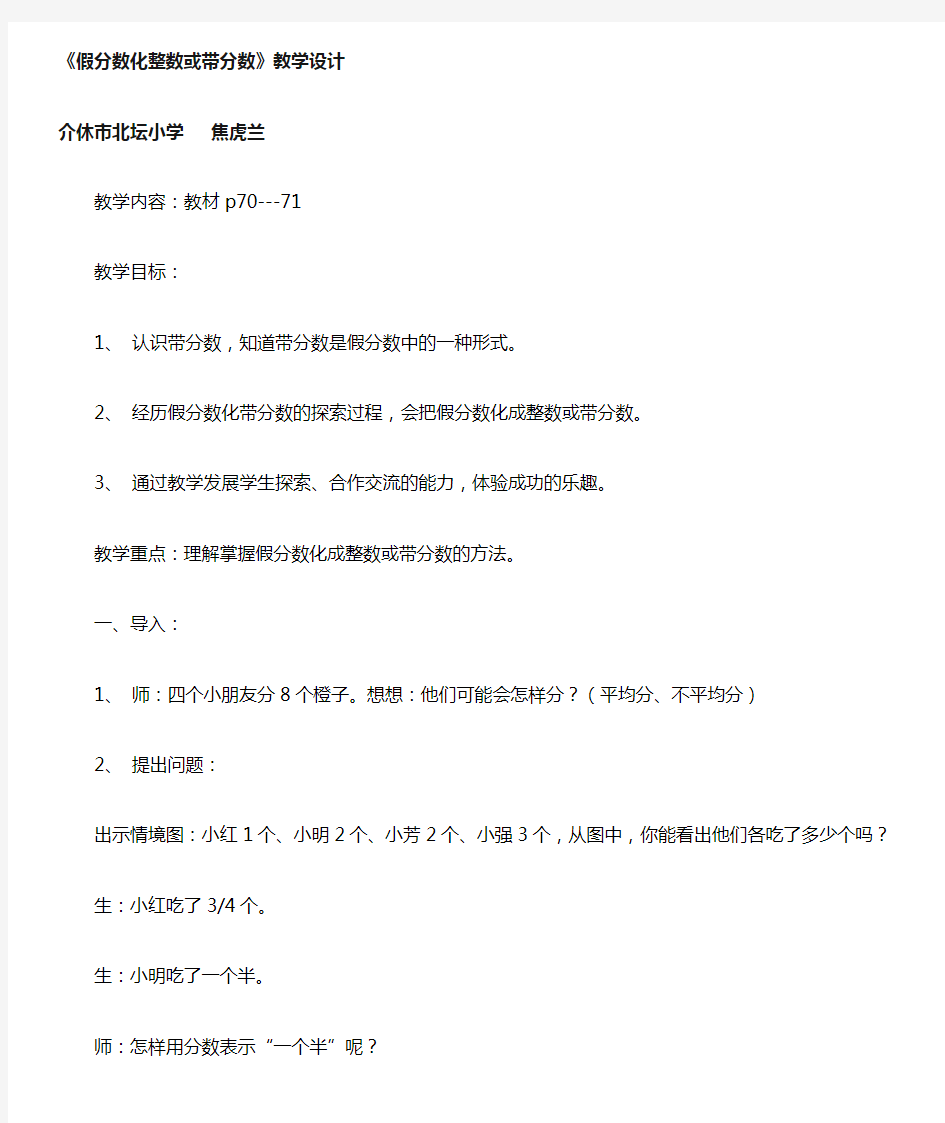 人教版五年级数学下册把假分数化成带分数