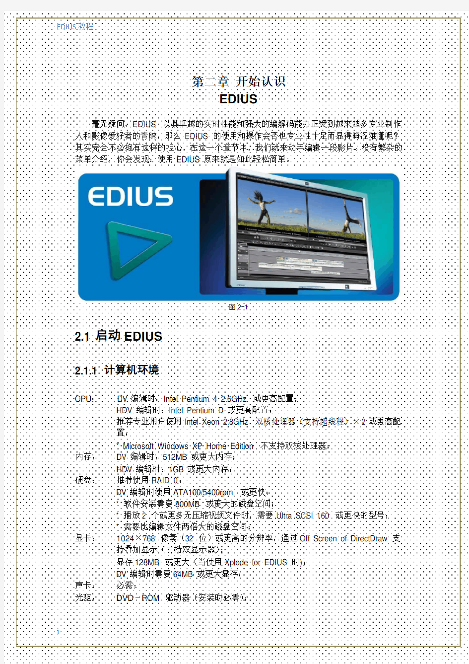 EDIUS教程二-开始认识EDIUS分析