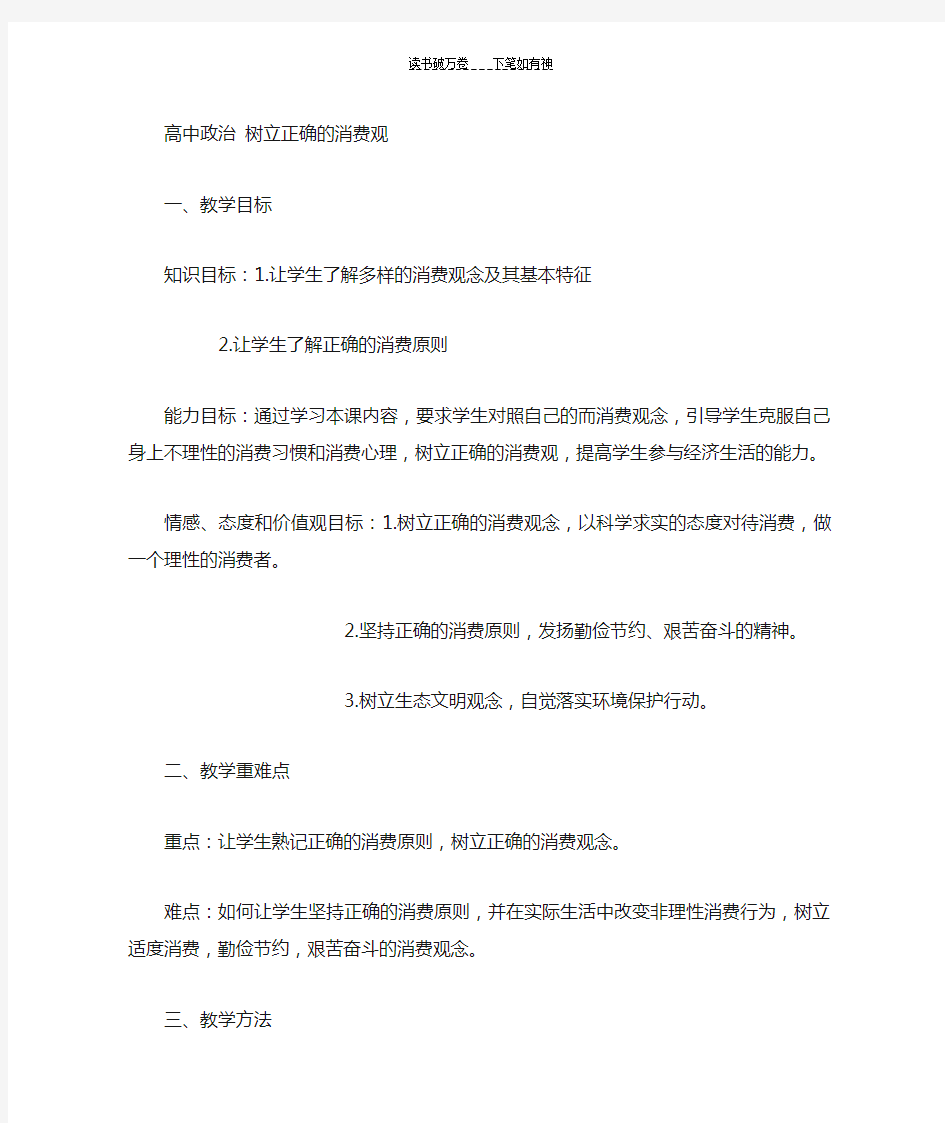 高中政治树立正确的消费观