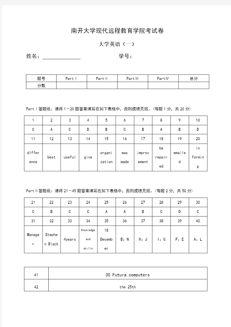 南开大学现代远程教育学院考试卷—大学英语试题及答案