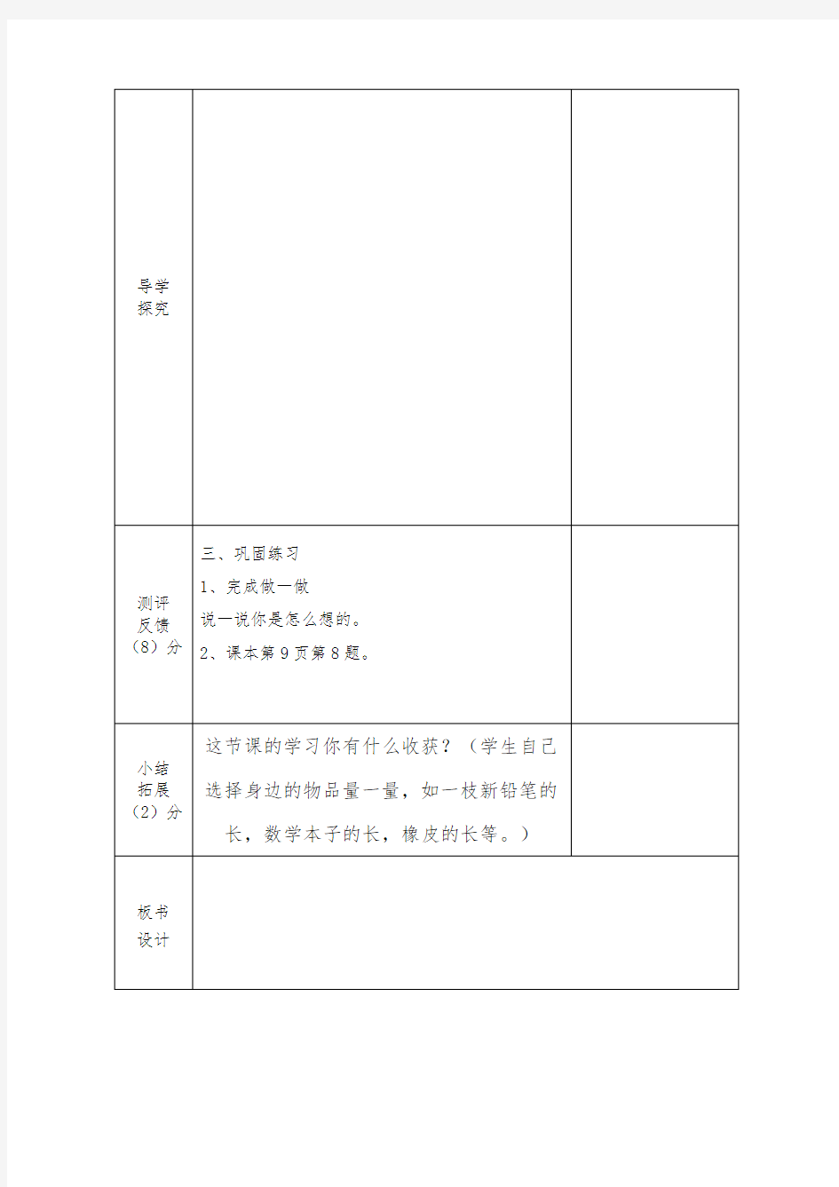 西吉县将台堡镇电子备课教学设计模板1-4