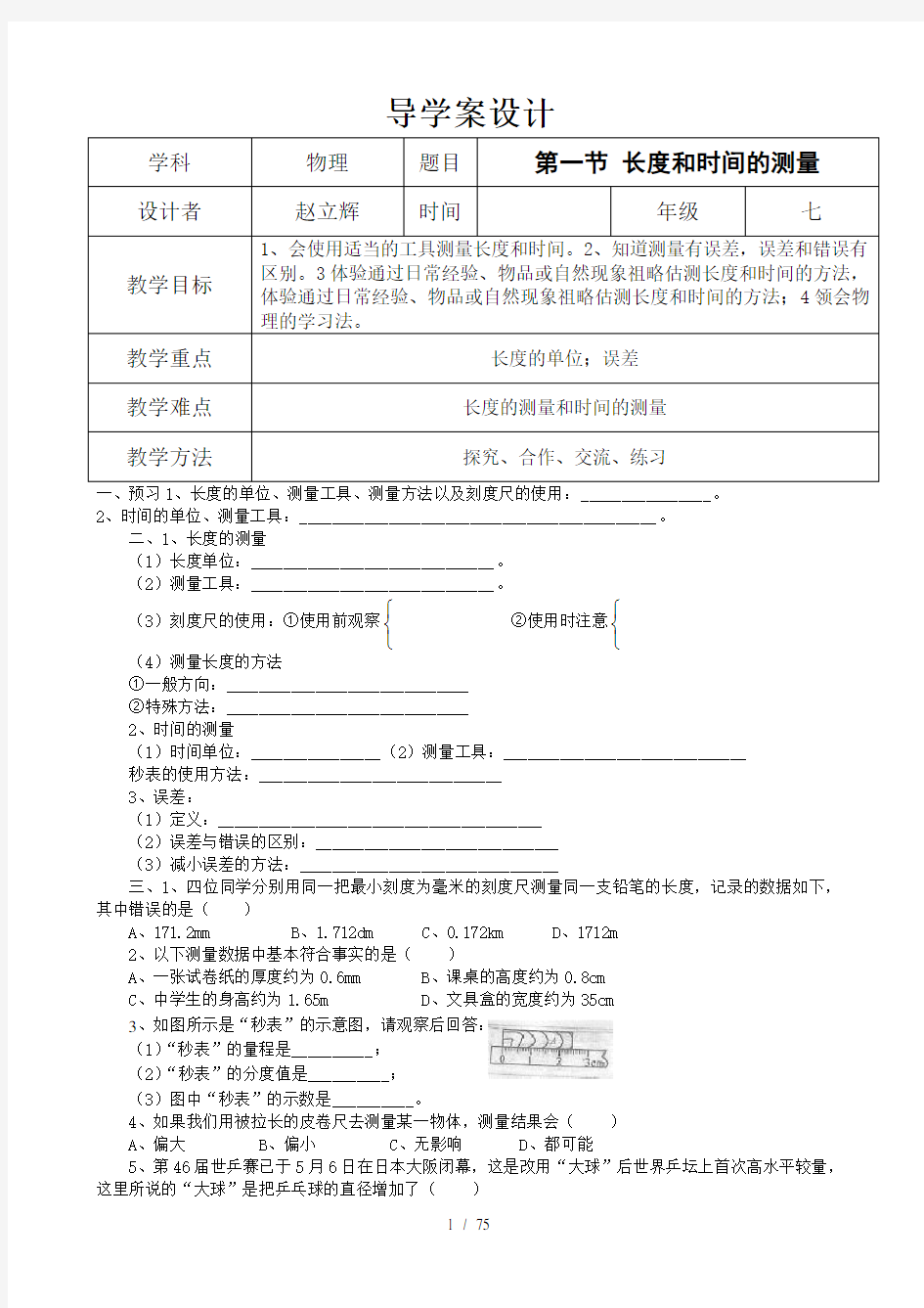 八年级物理上导学案全册