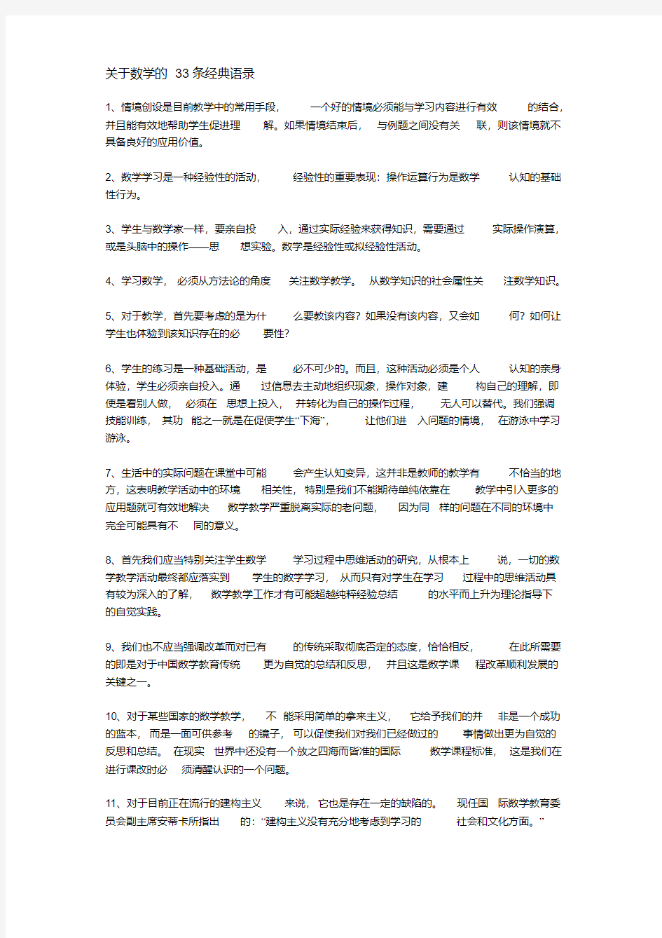 关于数学的33条经典语录