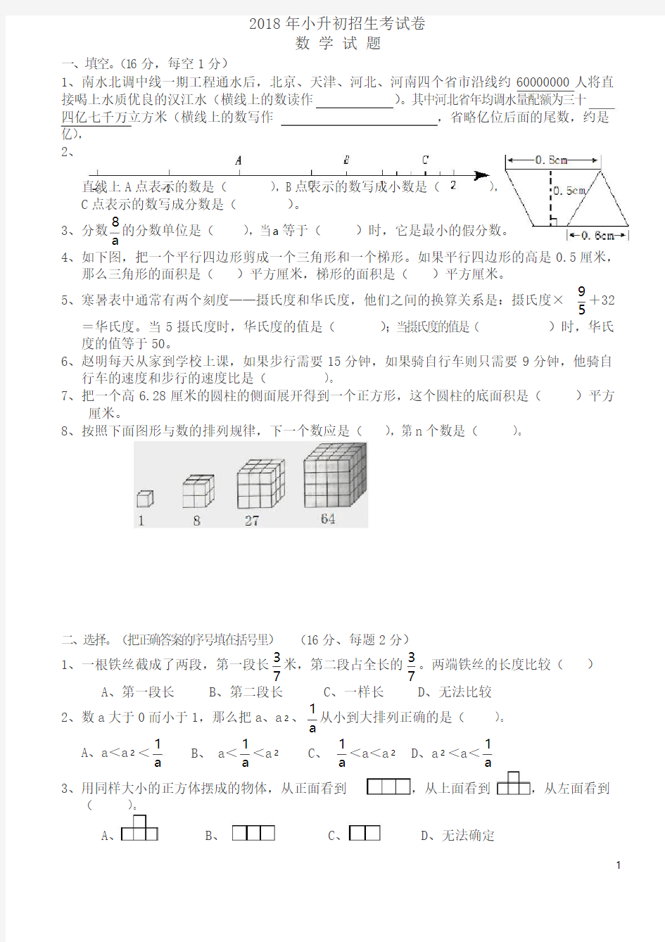 小升初招生考试数学试卷及答案