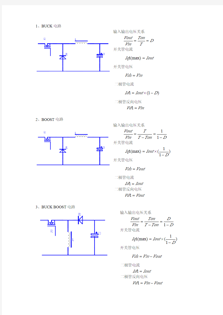 12种开关电源拓扑及计算公式