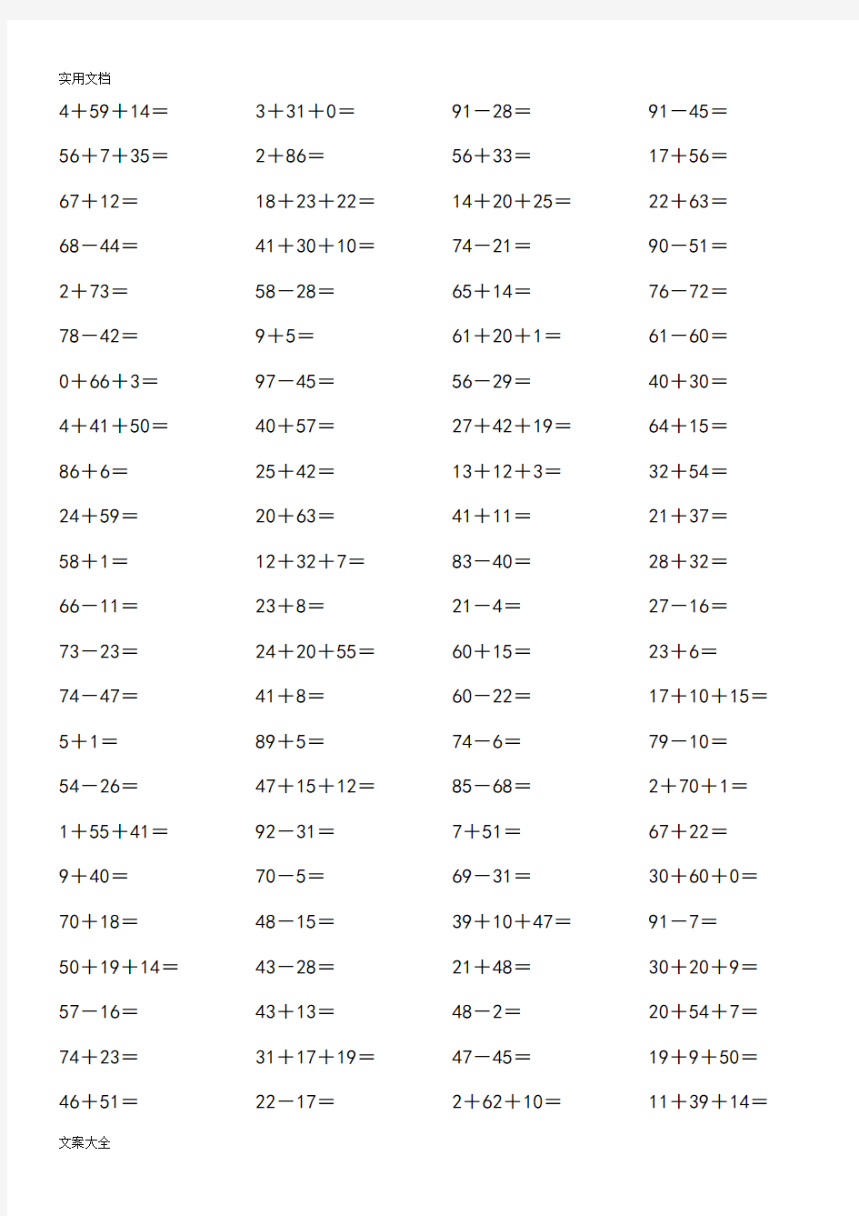 100以内综合口算题