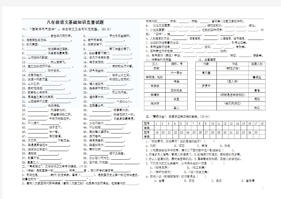 八年级语文基础知识竞赛试题