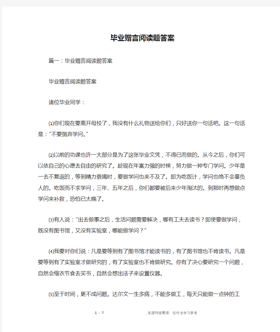 毕业赠言阅读题答案