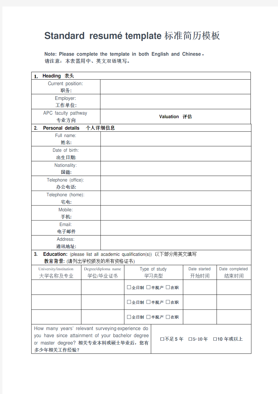 中英文简历模板下载