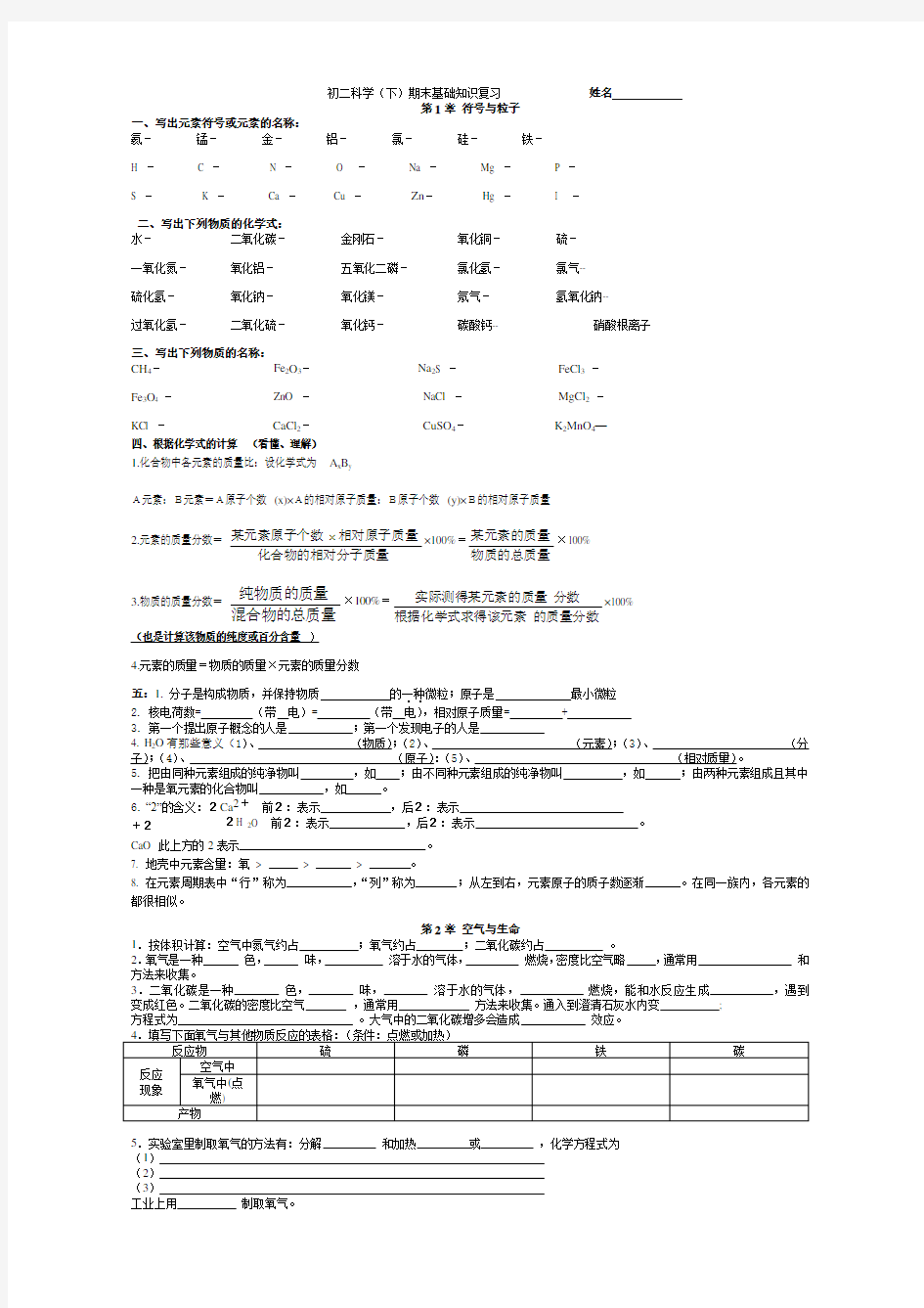 浙教版科学八年级(下)期末基础知识点复习