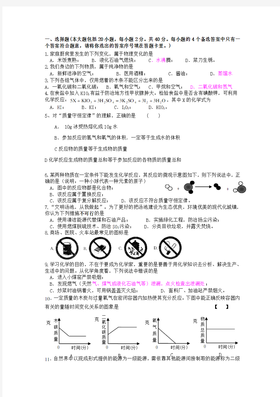 初三化学期末测试