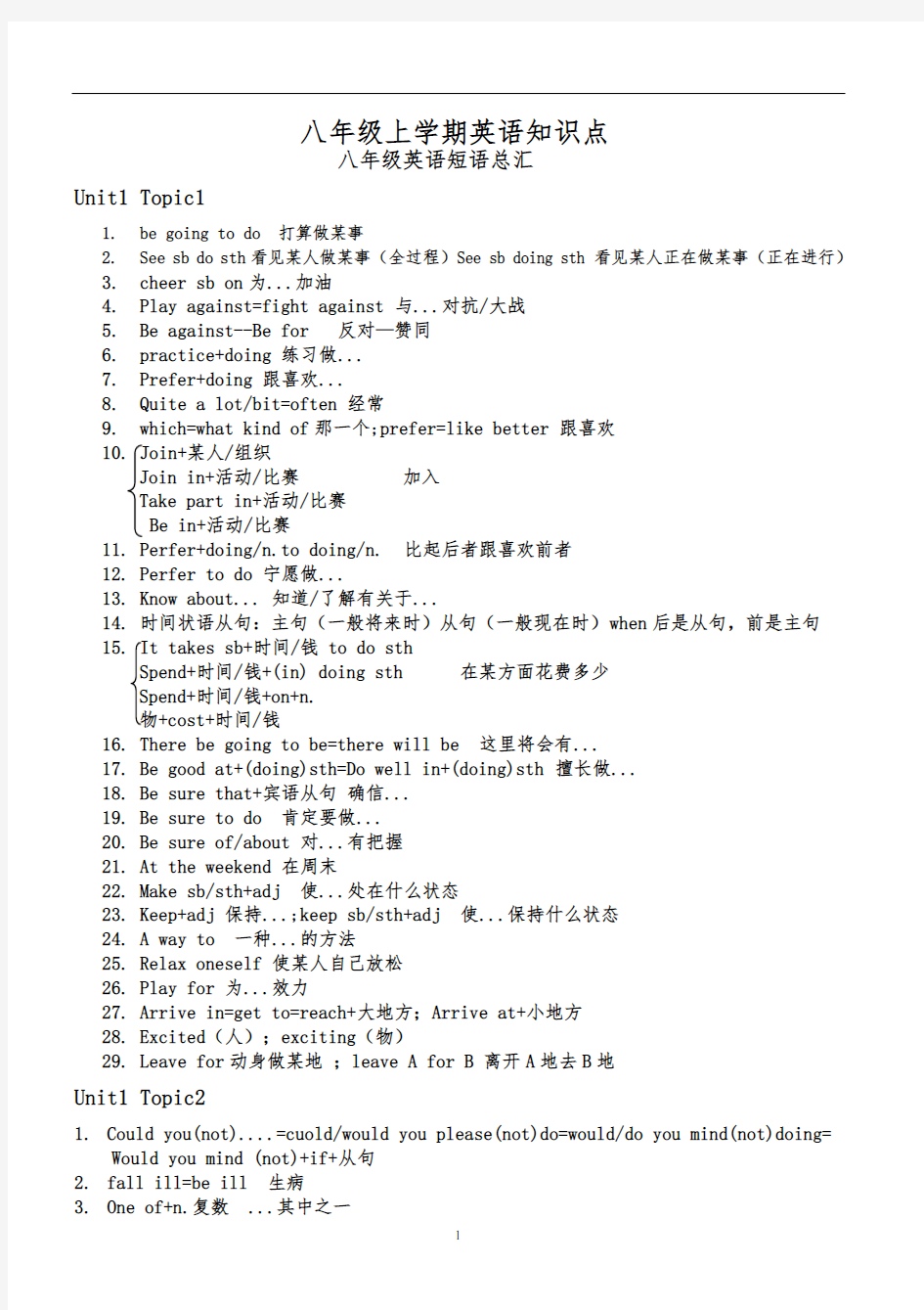 仁爱版八年级上册英语知识点汇总完整版