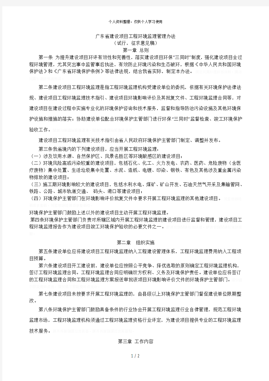 省建设项目工程环境监理管理办法