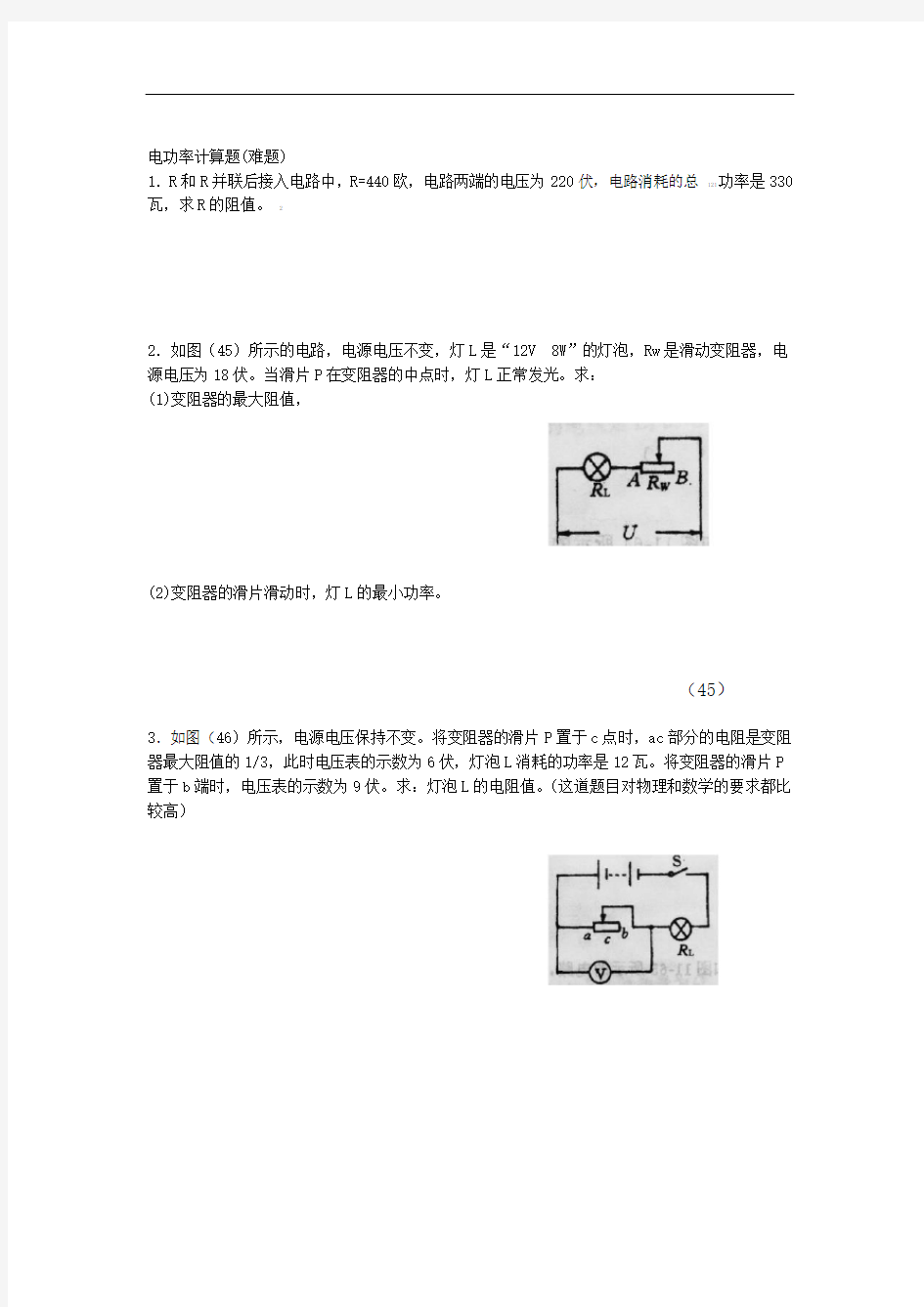 完整word九年级物理电功率计算题 难题