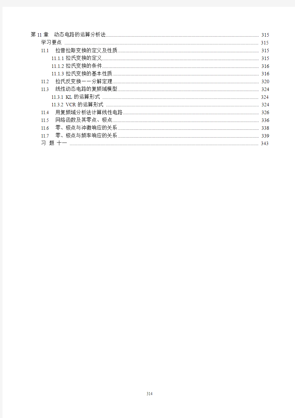 动态电路的运算分析法2